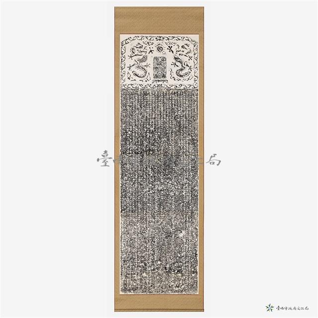 請建朱文公專祠拓本藏品圖，第3張