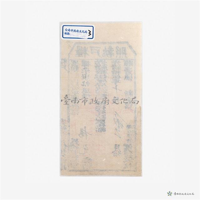 署理臺南府安平縣簽發之糧戶執照藏品圖，第1張