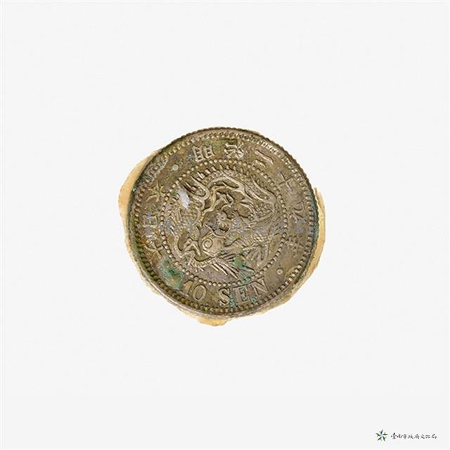 日本幣十錢藏品圖，第3張