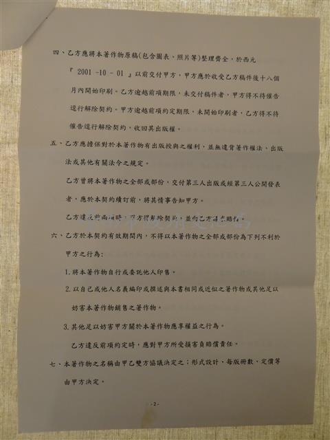 合約書-賺食世家-國家文藝獎得主葉石濤黑色幽默小說選(暫定)[副本]藏品圖，第2張