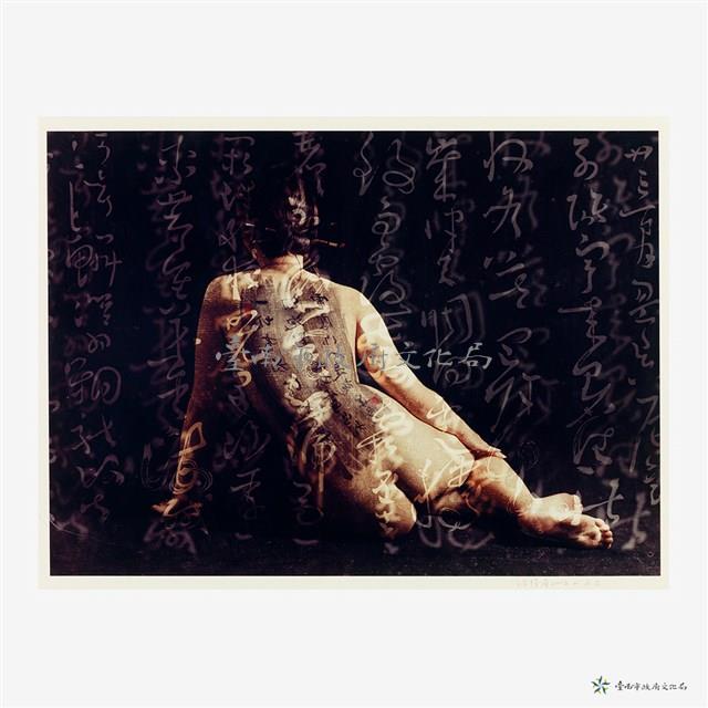 冷橫眉藏品圖，第2張