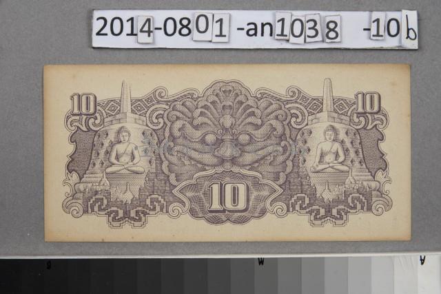 日據荷屬東印度軍票10盧比	 	藏品圖，第2張