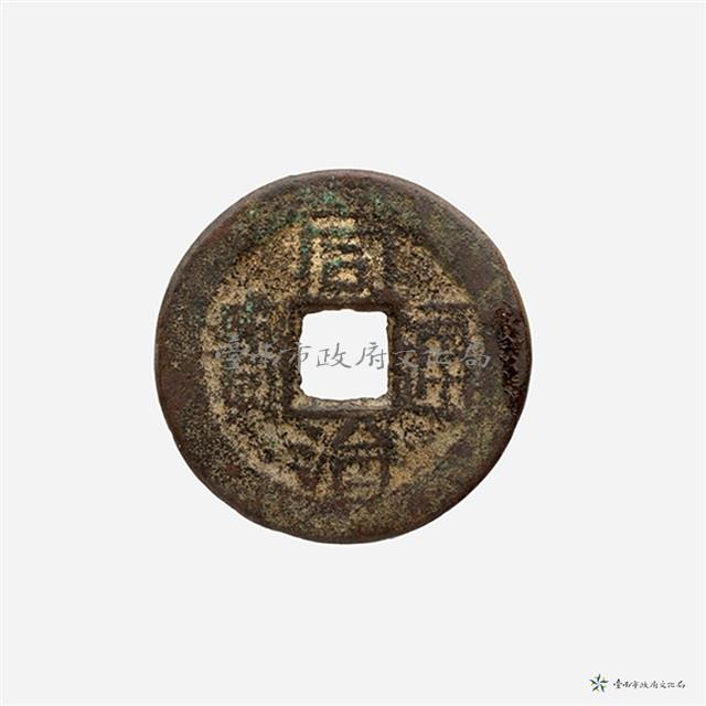 安南景興通寶藏品圖，第2張