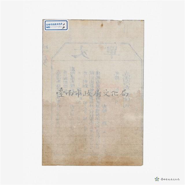 臺灣布政使司發給廣儲西里尾洋埔庄丈單藏品圖，第1張