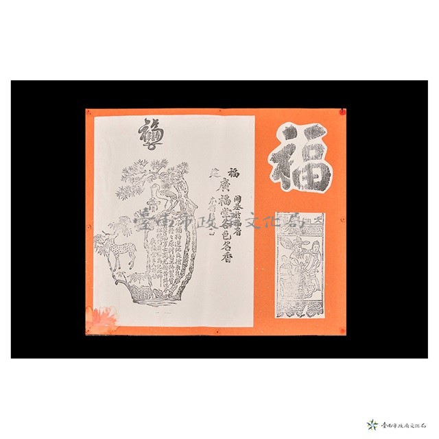 剪紙（福）	 	藏品圖，第2張