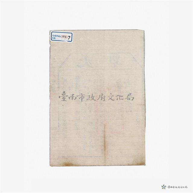 臺灣布政使司發給永康上中里鳥松社庄丈單藏品圖，第1張