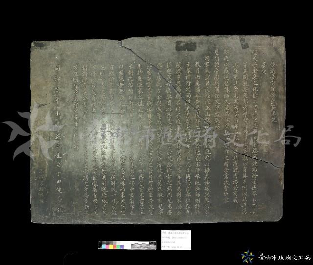 修造臺澎提學道署再記藏品圖，第2張