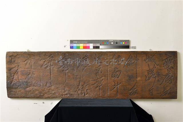 清代林朝英書法木刻一藏品圖，第3張