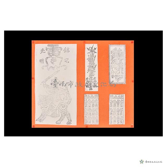 剪紙（鎮宅光明）藏品圖，第2張