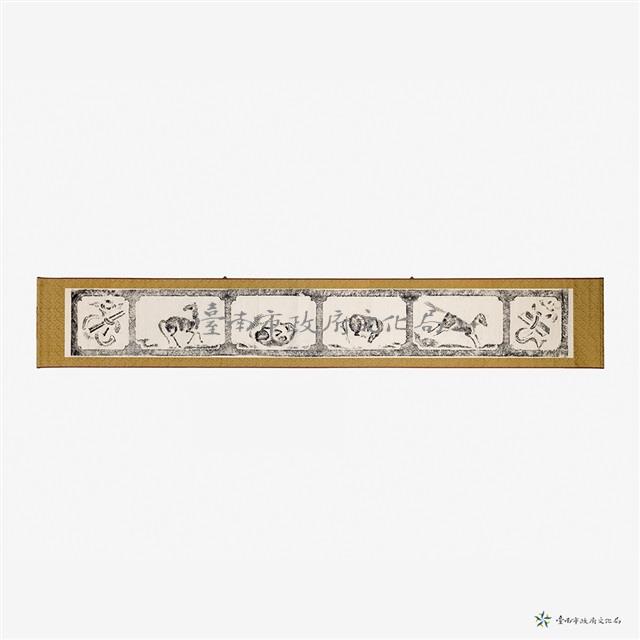 八駿圖拓本之二藏品圖，第3張