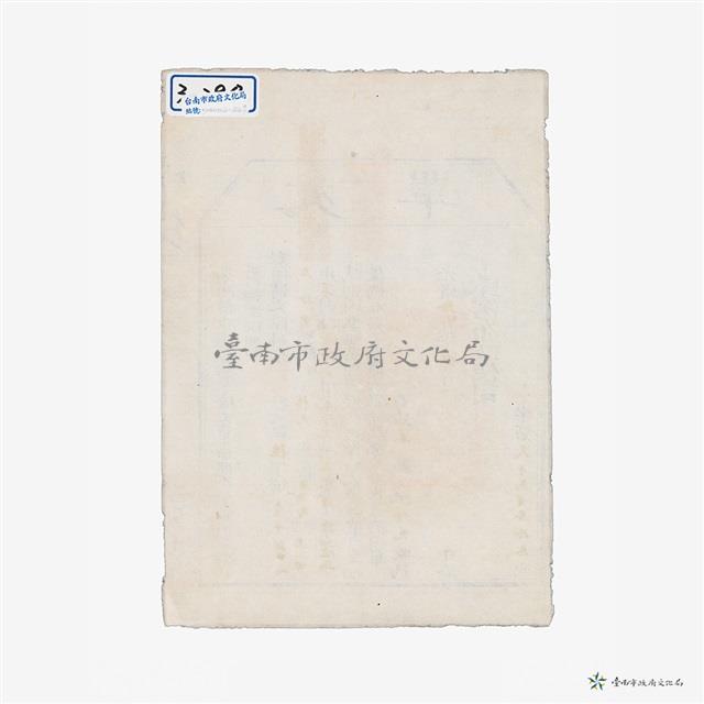 臺灣布政使司發給廣儲西里王田庄丈單藏品圖，第2張