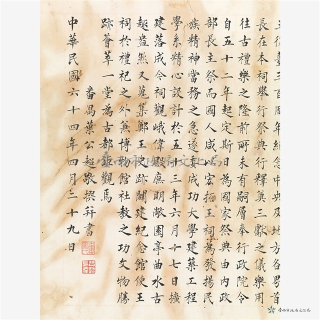 明延平郡王祠記藏品圖，第2張
