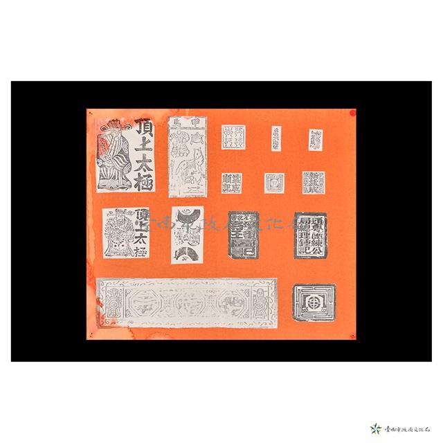 剪紙（頂上太極）	 	藏品圖，第2張