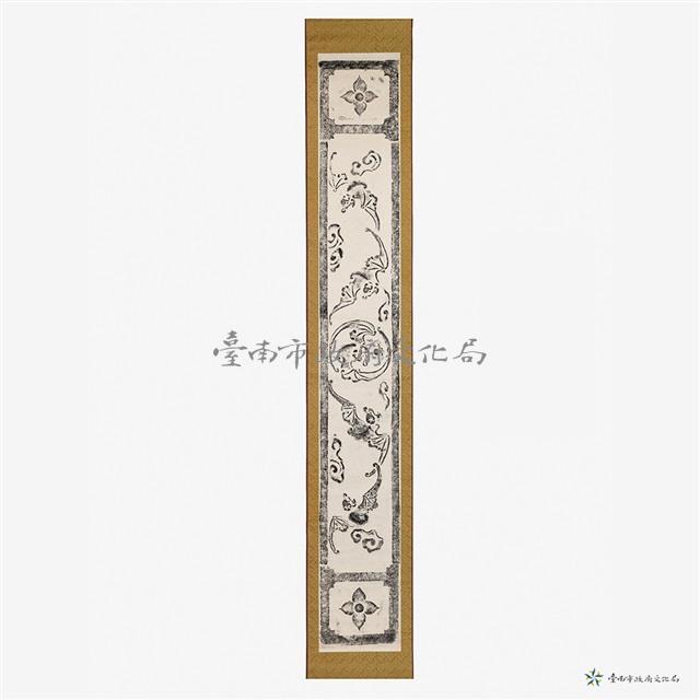 五福臨門石刻之一拓本藏品圖，第3張