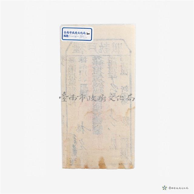 署理臺南府安平縣簽發之糧戶執照藏品圖，第1張