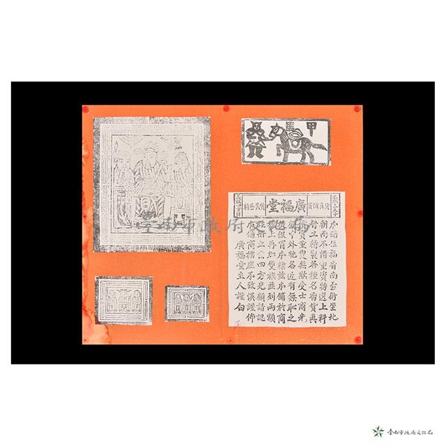剪紙（廣福堂）	 	藏品圖，第1張