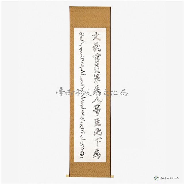 萬壽宮下馬碑拓本藏品圖，第3張