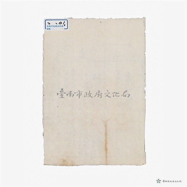 臺灣布政使司發給永康上中里蜈蜞潭庄丈單藏品圖，第2張