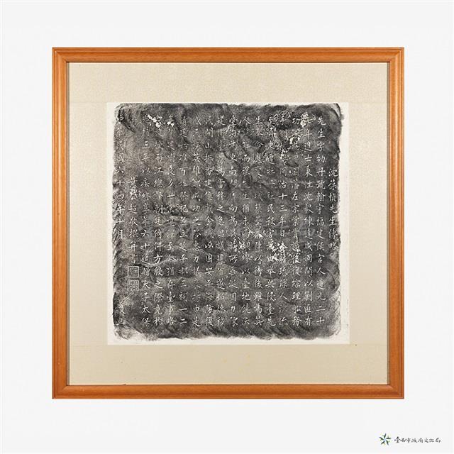 沈葆楨先生傳略拓本之三藏品圖，第3張