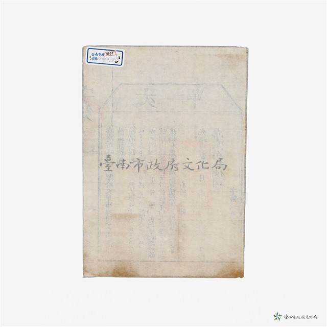 臺灣布政使司發給永康上中里蜈蜞潭庄丈單藏品圖，第1張
