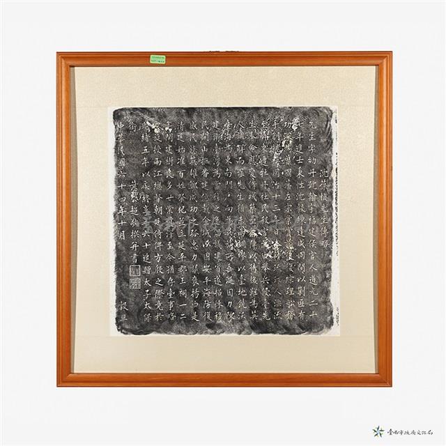 沈葆楨先生傳略拓本之二藏品圖，第3張