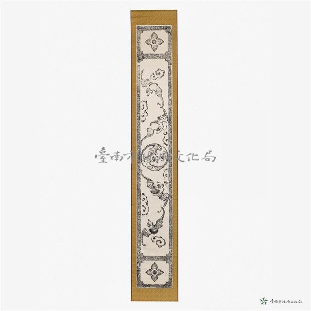 五福臨門石刻之二拓本藏品圖，第3張