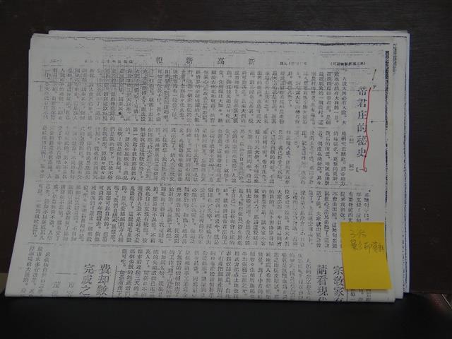 影印資料  帝君庄的秘史藏品圖，第2張