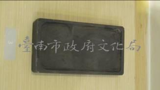 硯台  清藏品圖，第2張