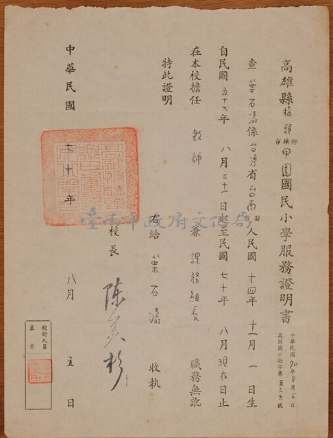 高雄縣甲圍國民小學服務證明書藏品圖，第2張