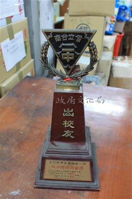 台灣省立台南第一高級中學-校友傑出成就獎藏品圖，第2張