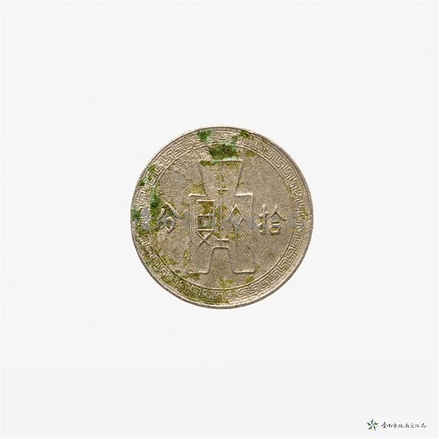 中華民國二十七年布圖十分鎳幣藏品圖，第2張