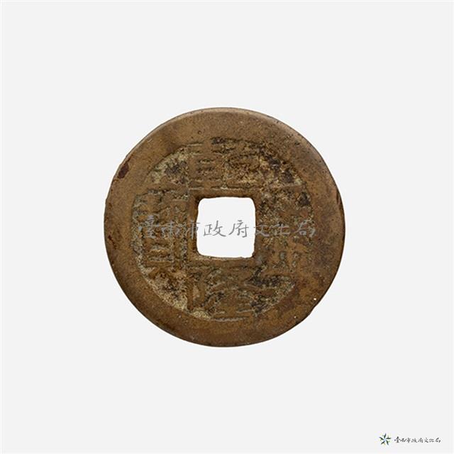 順治通寶寶泉局藏品圖，第2張