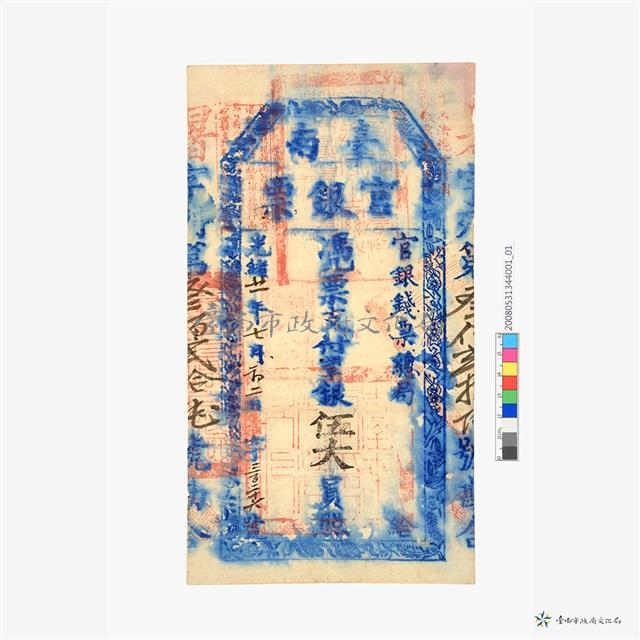 臺南官銀票正堂忠壹大員藏品圖，第2張