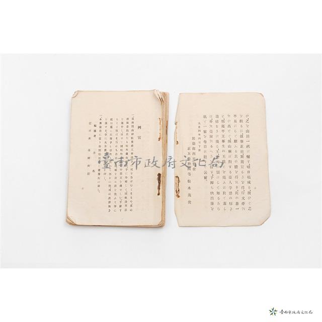 縣社開山神社沿革考藏品圖，第2張