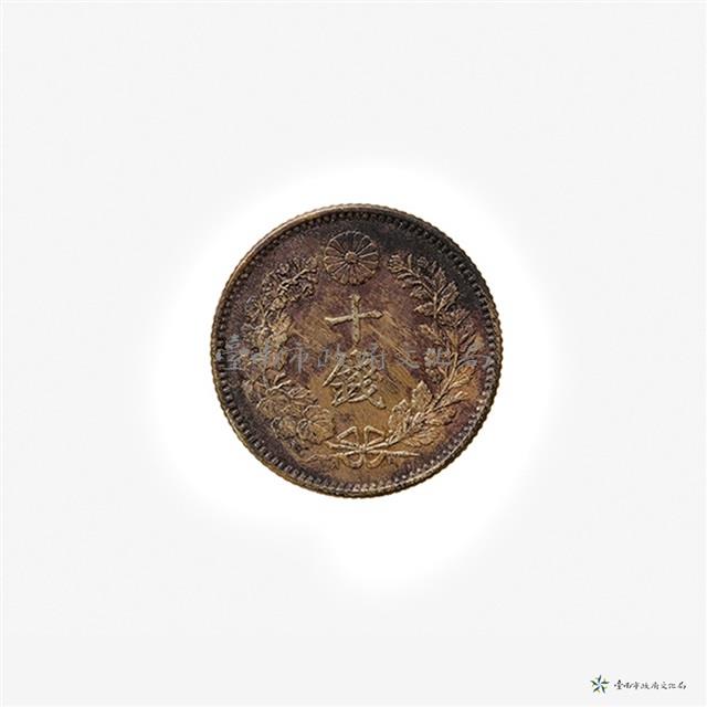 日本幣十錢藏品圖，第3張
