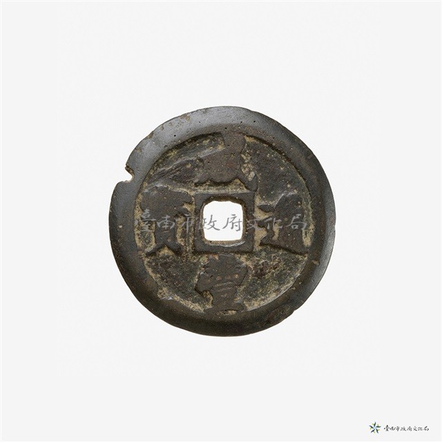 咸豐通寶寶福局二十藏品圖，第2張