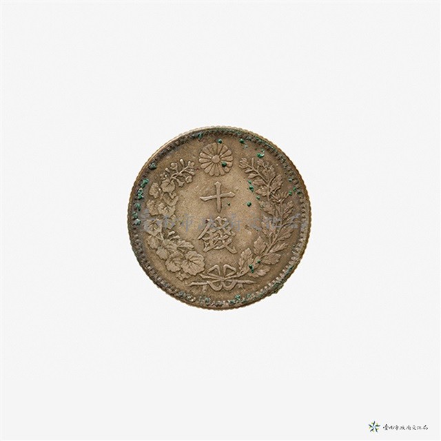 日本幣十錢藏品圖，第3張