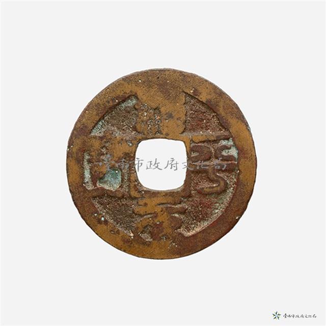 安南聖宋元寶藏品圖，第2張