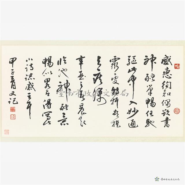 行草橫披藏品圖，第2張