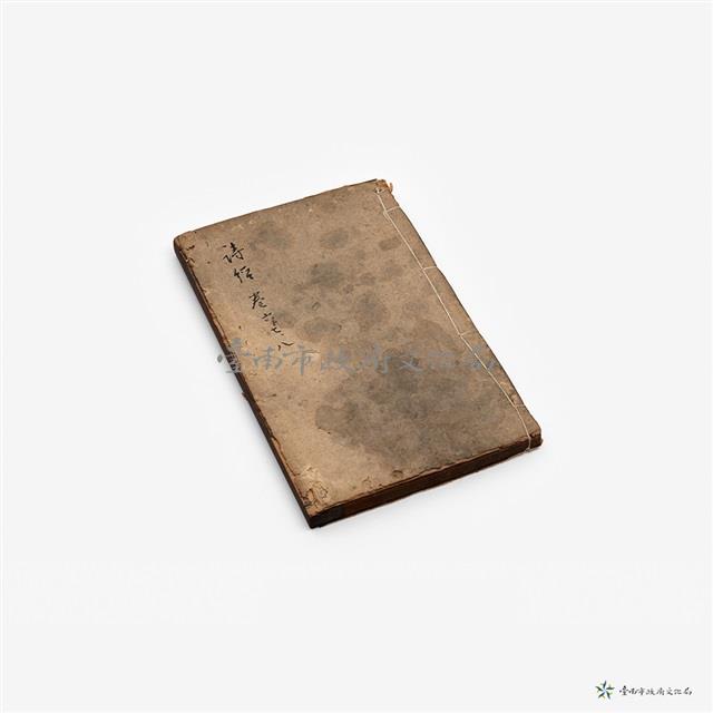 周禮精華卷一–詩經卷六七八藏品圖，第2張