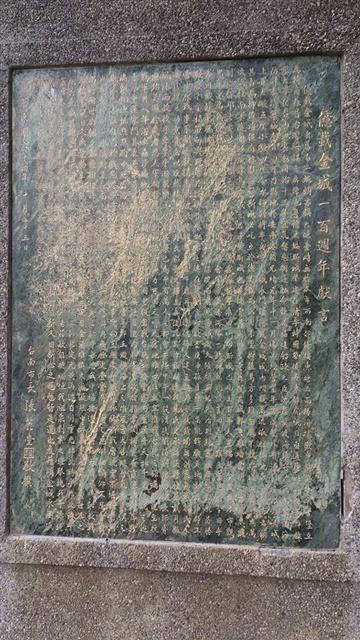 億載金城一百週年獻言紀念碑藏品圖，第2張