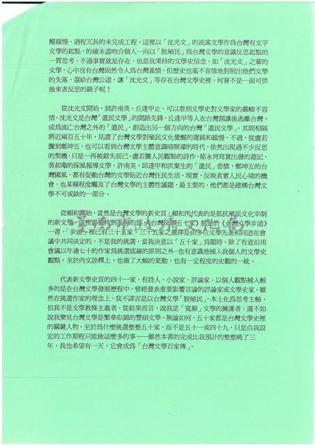 點出台灣文學的發展關鍵-彭瑞金藏品圖，第2張