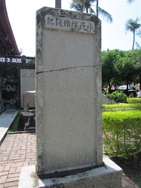 赤崁樓修復記石碑、大士殿還建暨建醮捐題碑記藏品圖，第2張