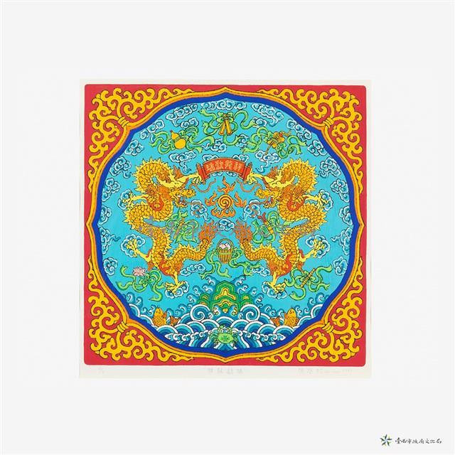 祥龍獻瑞藏品圖，第2張