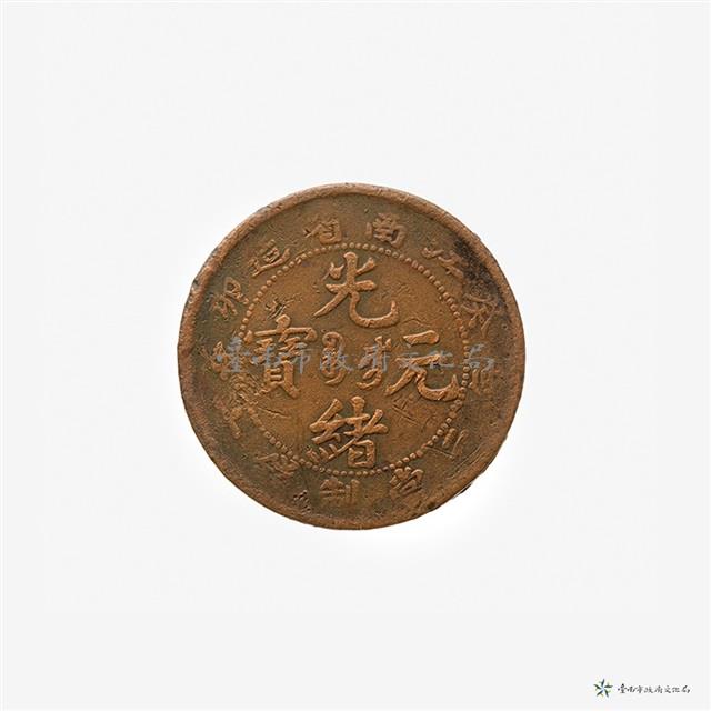 江南癸卯光緒元寶藏品圖，第2張