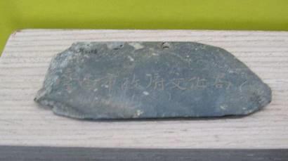 穿孔石刀大湖文化藏品圖，第2張