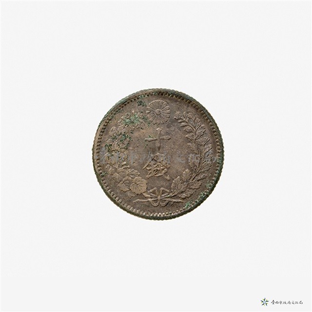 日本幣十錢藏品圖，第3張