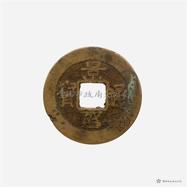 安南景興通寶藏品圖，第2張