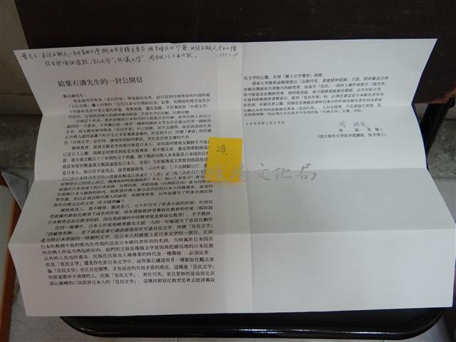 給葉石濤先生的一封公開信藏品圖，第2張