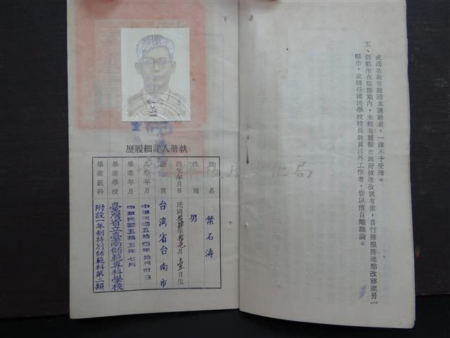 台灣省師範畢業生服務手冊藏品圖，第2張